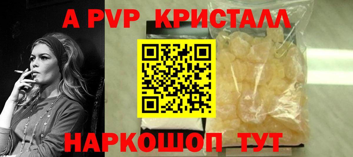 APVP кристаллы Вичуга
