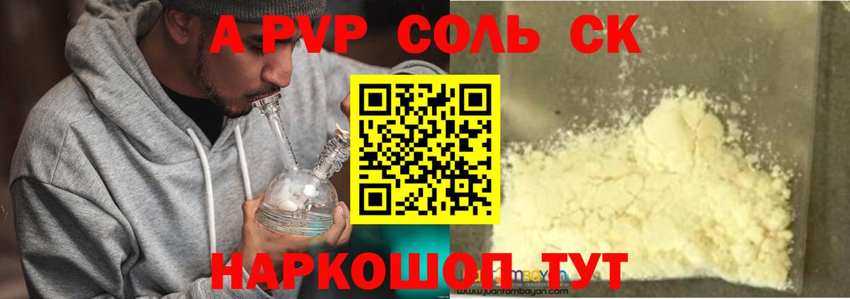 продажа наркотиков  Альфа ПВП VHQ  Вход с VPN  Альфа ПВП СК КРИС  Вичуга  Альфа ПВП СК КРИС 