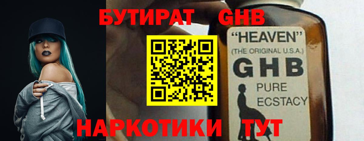 Бутират GHB  Вход с VPN  Вичуга 