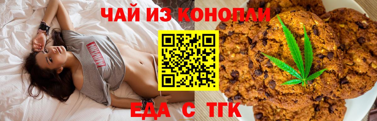 Еда ТГК конопля  Вход с VPN  Вичуга 