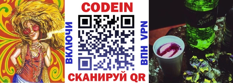 Кодеин Purple Drank  Вичуга 