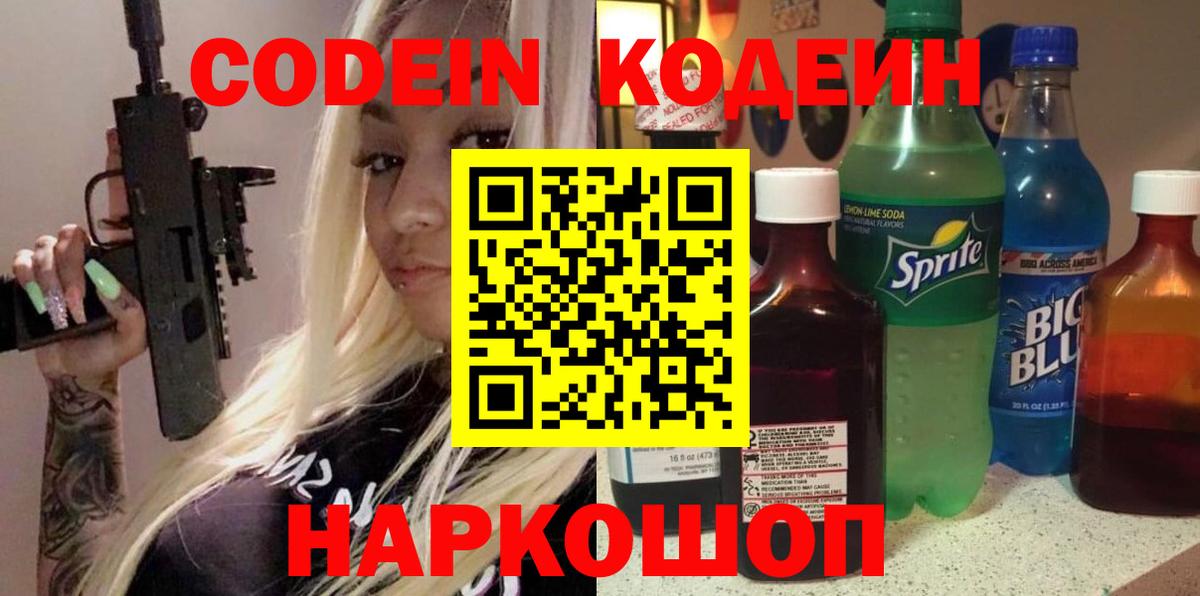 что такое   Вход с VPN  Кодеиновый сироп Lean напиток Lean (лин)  Вичуга  Кодеиновый сироп Lean напиток Lean (лин) 
